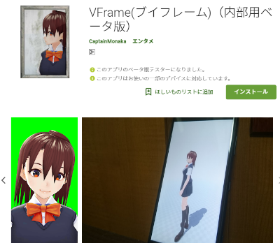 VFrame(androidアプリ)